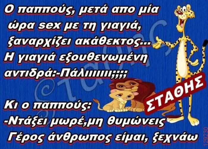 Αστεία εικόνα