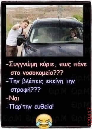 Αστεία εικόνα