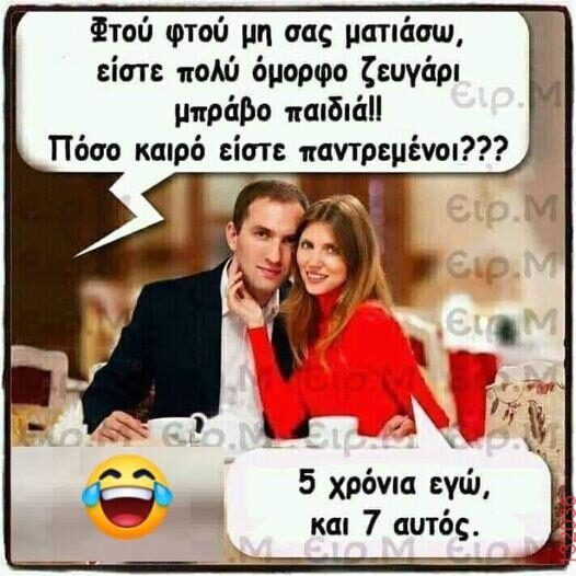 Αστεία εικόνα
