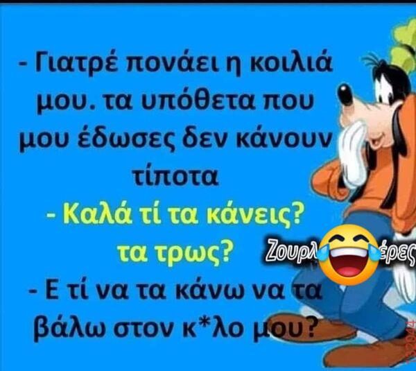 Αστεία εικόνα