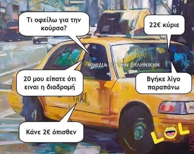 Αστεία εικόνα