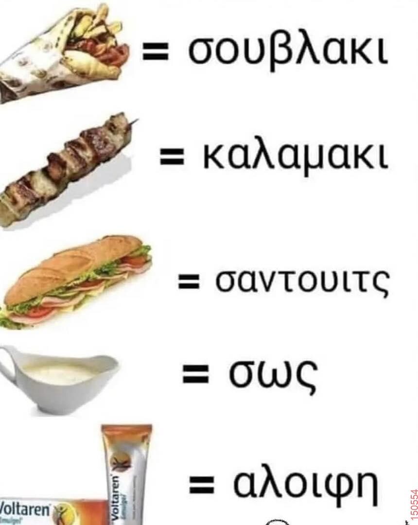 Αστεία εικόνα