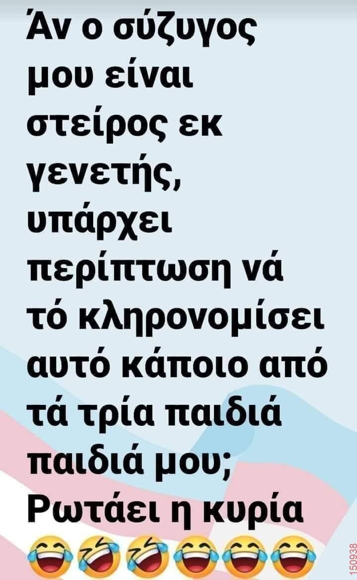 Αστεία εικόνα