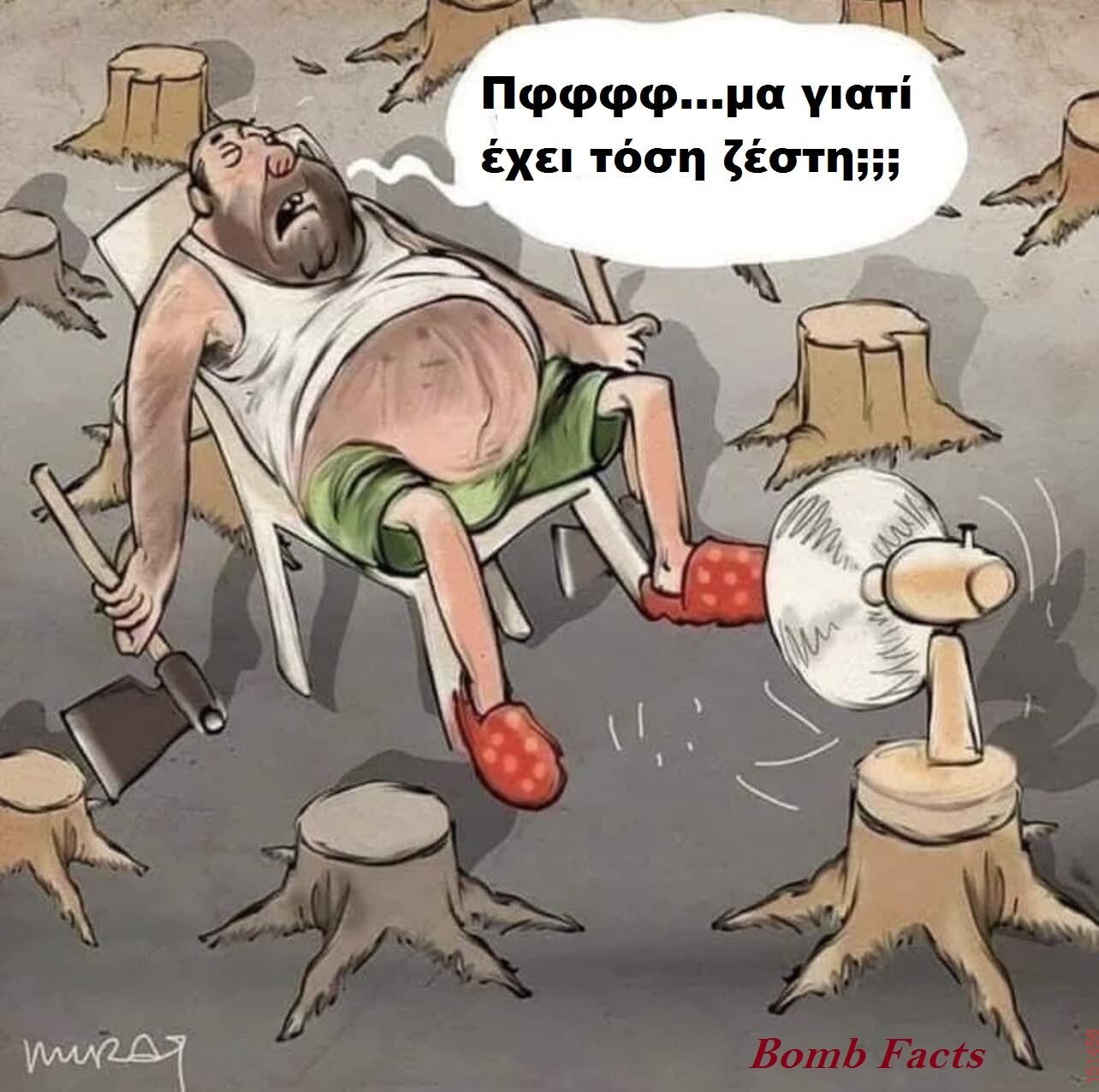Αστεία εικόνα