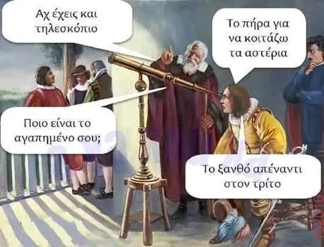 Αστεία εικόνα