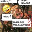 Αστεία εικόνα