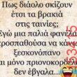 Αστεία εικόνα