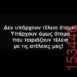 Αστεία εικόνα