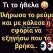 Αστεία εικόνα