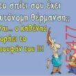 Αστεία εικόνα