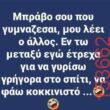 Αστεία εικόνα