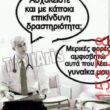 Αστεία εικόνα