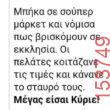 Αστεία εικόνα