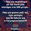 Αστεία εικόνα