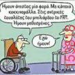 Αστεία εικόνα