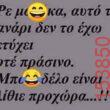 Αστεία εικόνα