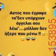 Αστεία εικόνα