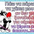 Αστεία εικόνα