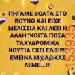 Αστεία εικόνα