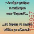 Αστεία εικόνα