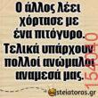 Αστεία εικόνα