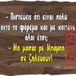 Αστεία εικόνα