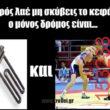 Αστεία εικόνα