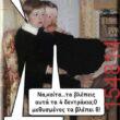 Αστεία εικόνα katharmata 2 – Ola rand FB