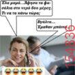 Αστεία εικόνα