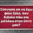 Αστεία εικόνα