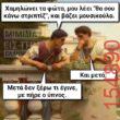 Αστεία εικόνα katharmata 2 – Ola rand FB