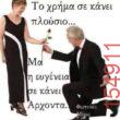 Αστεία εικόνα katharmata 2 – Ola rand FB