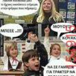 Αστεία εικόνα katharmata 2 – Ola rand FB