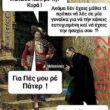 Αστεία εικόνα