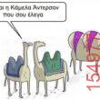 Αστεία εικόνα katharmata 2 – Ola rand FB