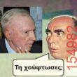 Αστεία εικόνα katharmata 2 – Ola rand FB