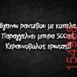 Αστεία εικόνα katharmata 2 – Ola rand FB