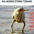 Αστεία εικόνα katharmata 2 – Ola rand FB