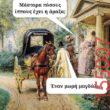 Αστεία εικόνα katharmata 2 – Ola rand FB