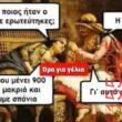 Αστεία εικόνα