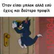 Αστεία εικόνα katharmata 2 – Ola rand FB