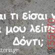 Αστεία εικόνα katharmata 2 – Ola rand FB