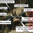 Αστεία εικόνα katharmata 2 – Ola rand FB