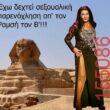 Αστεία εικόνα katharmata 2 – Ola rand FB