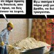 Αστεία εικόνα katharmata 2 – Ola rand FB