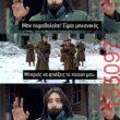 Αστεία εικόνα katharmata 2 – Ola rand FB