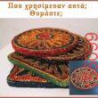 Αστεία εικόνα katharmata 2 – Ola rand FB