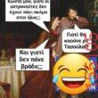 Αστεία εικόνα
