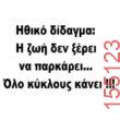 Αστεία εικόνα