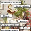 Αστεία εικόνα